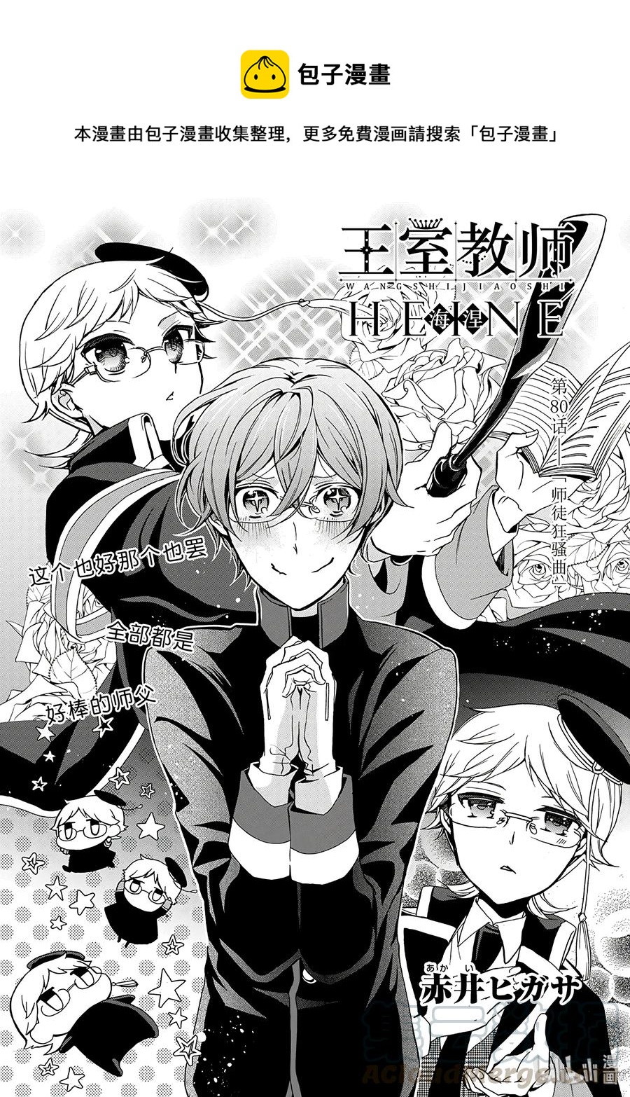 王室教师海涅樱花漫画,801图