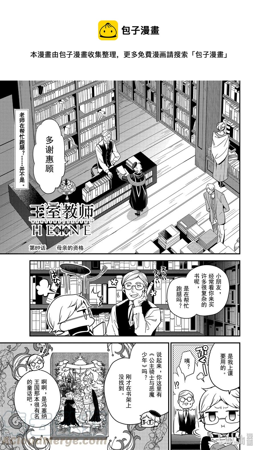 王室教师海涅是原耽吗漫画,89 母亲的资格1图