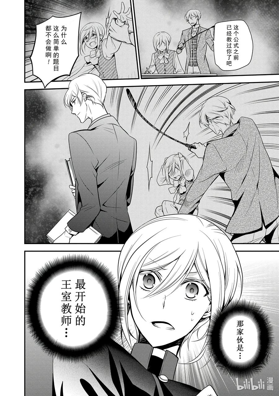 王室教师海涅剧场版动漫在线观看漫画,574图
