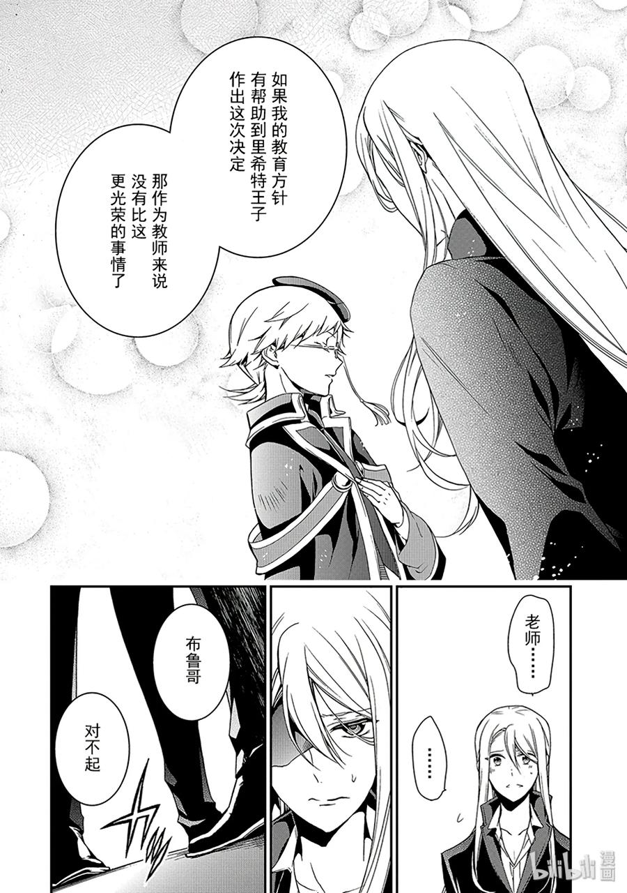 王室教师漫画结局漫画,504图