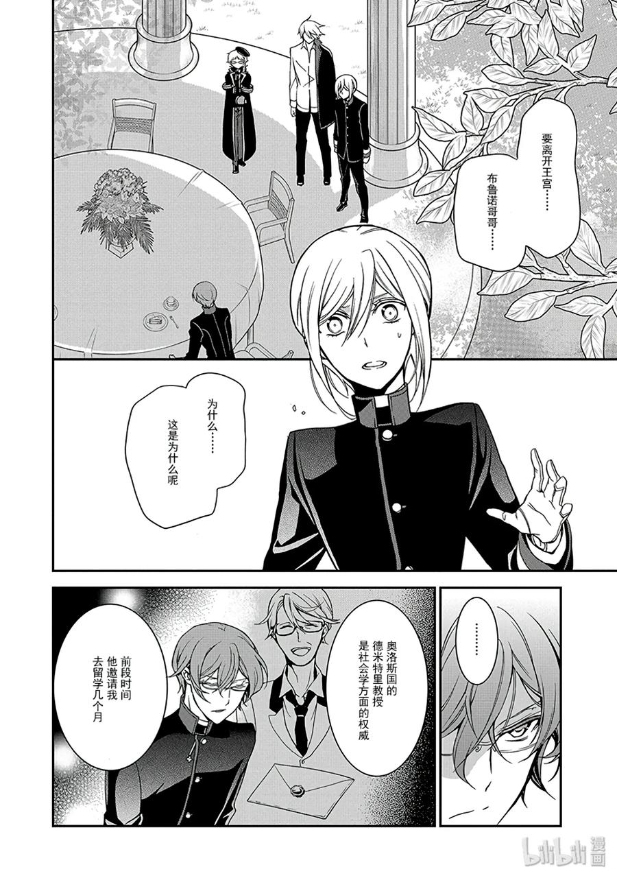 王室教师海涅第一季漫画,514图