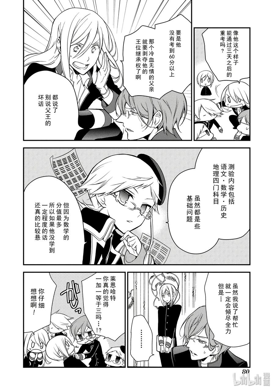 王室教师海涅百度百科漫画,102图