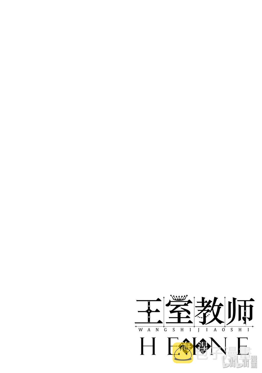 王室教师海涅什么时候出的漫画,82图