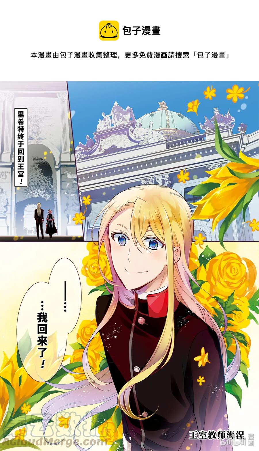 王室教师海涅剧场版动漫免费观看漫画,751图
