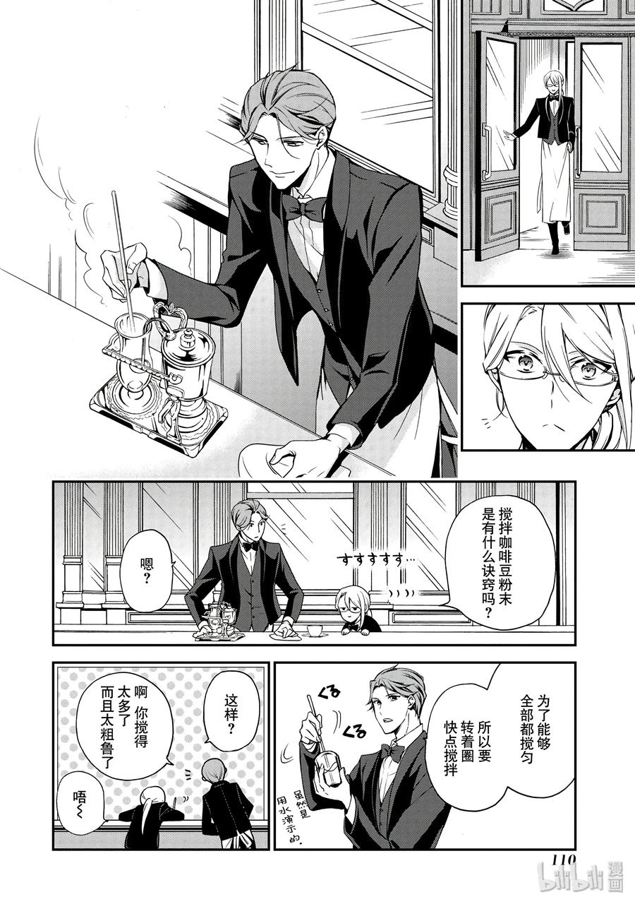王室教师海涅类似动漫推荐漫画,454图