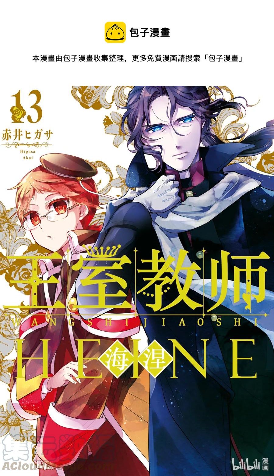 王室教师海涅有女主吗漫画,731图