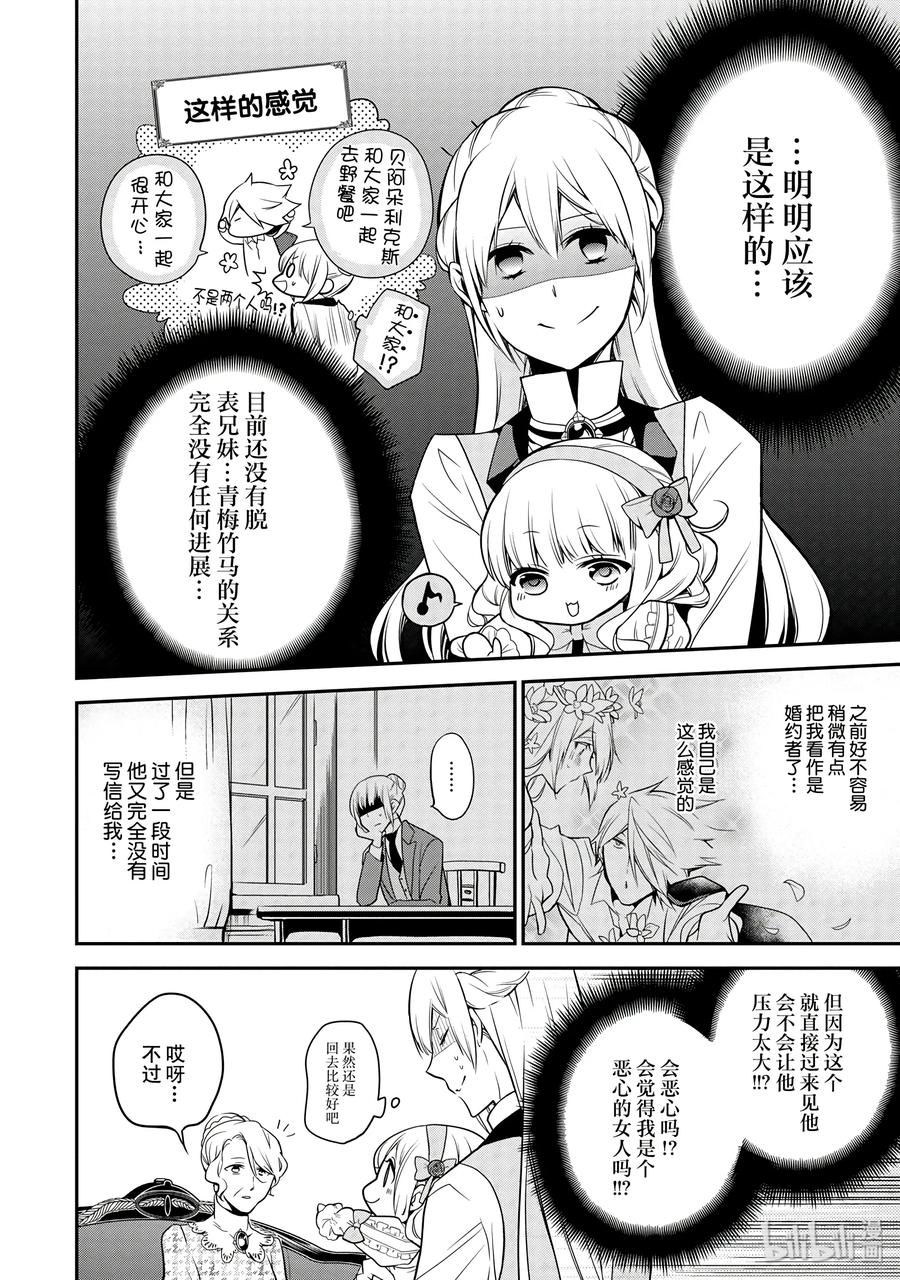 王室教师海涅国王漫画,394图