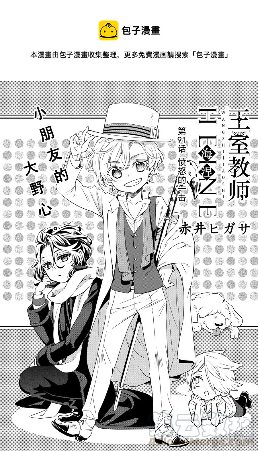 王室教师海涅第二季免费观看高清漫画,91 愤怒的一击1图