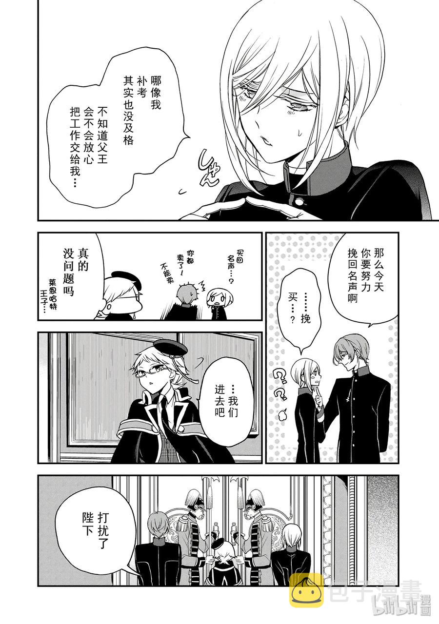 王室教师海涅免费观看全集第一季漫画,224图