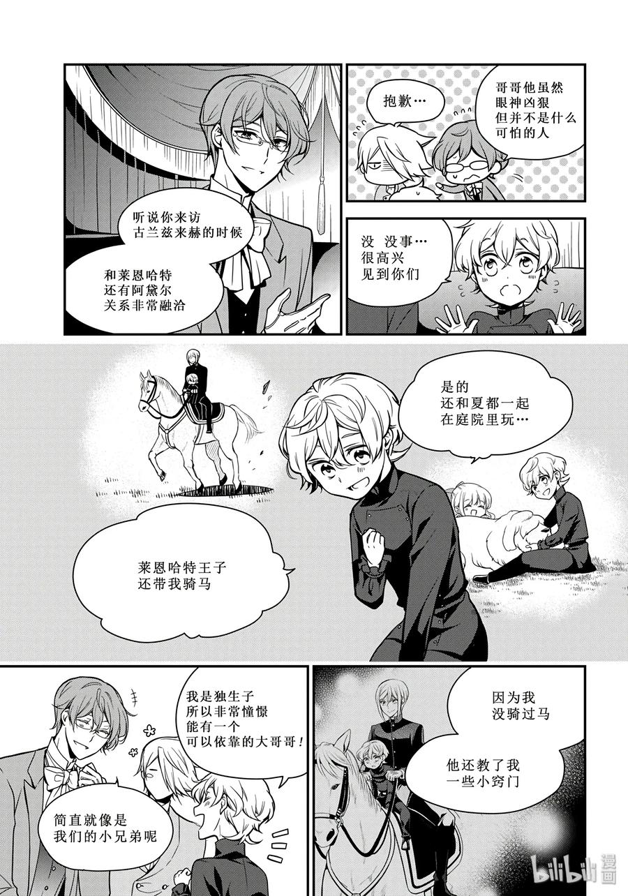 王室教师海涅第二季漫画,693图