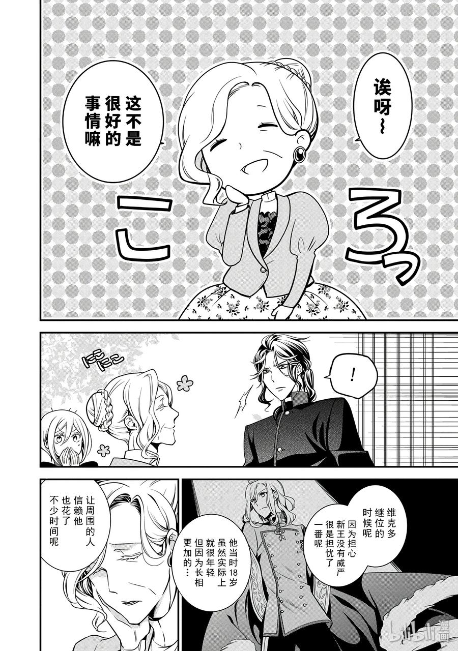 王室教师海涅动漫免费观看全集漫画,544图