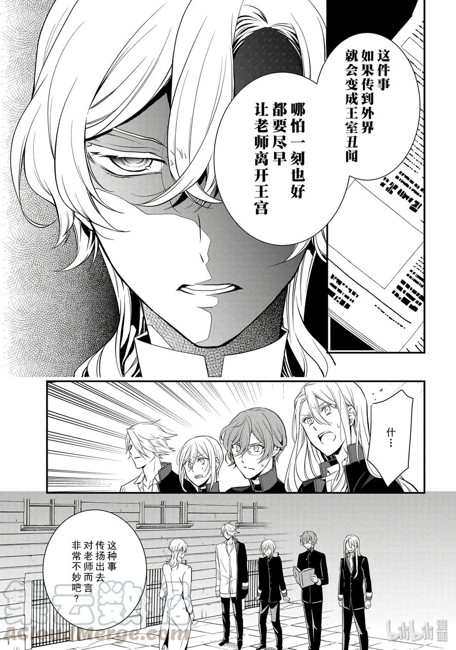 王室教师海涅生日漫画,845图