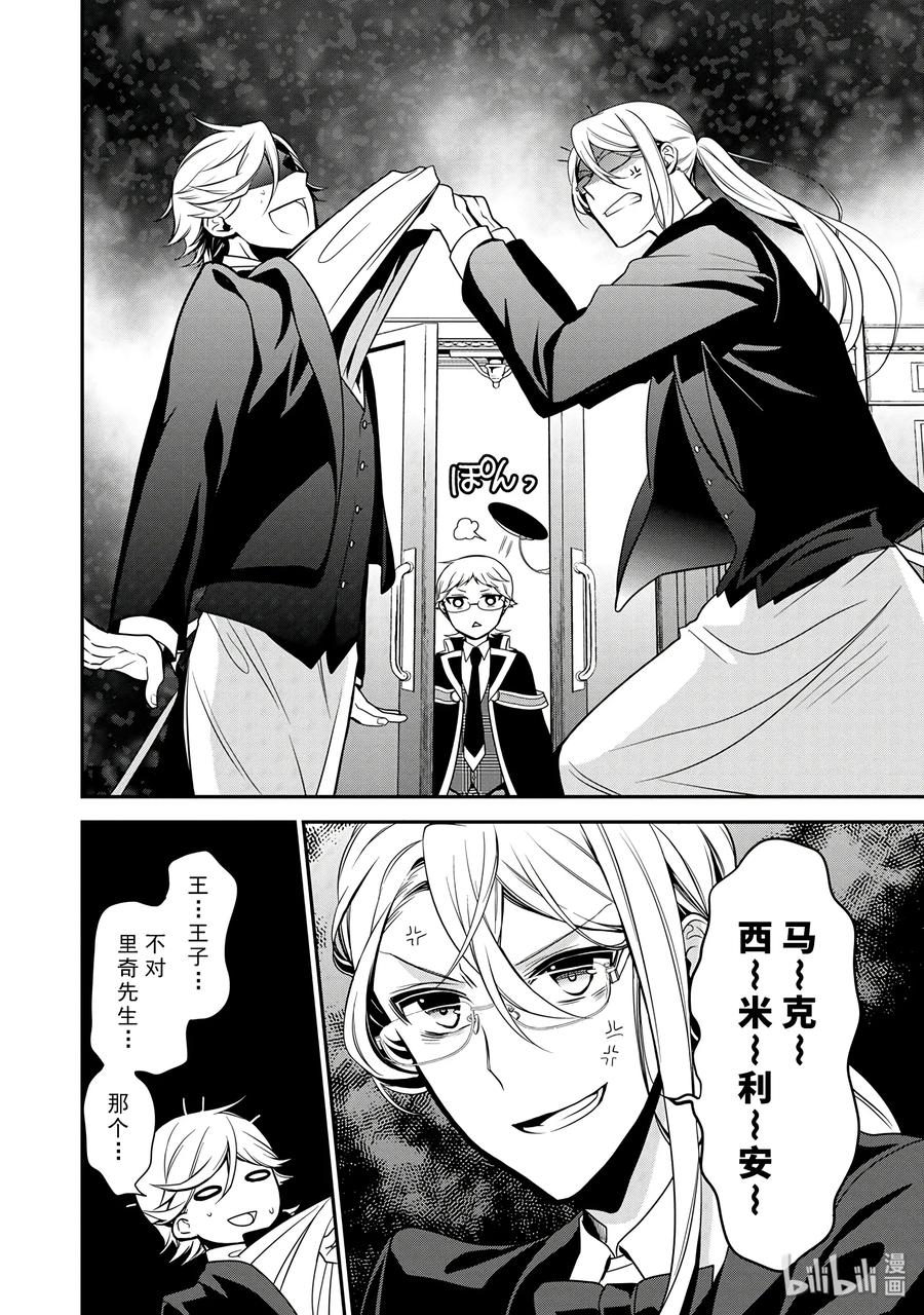 王室教师海涅免费观看全集简体字漫画,554图