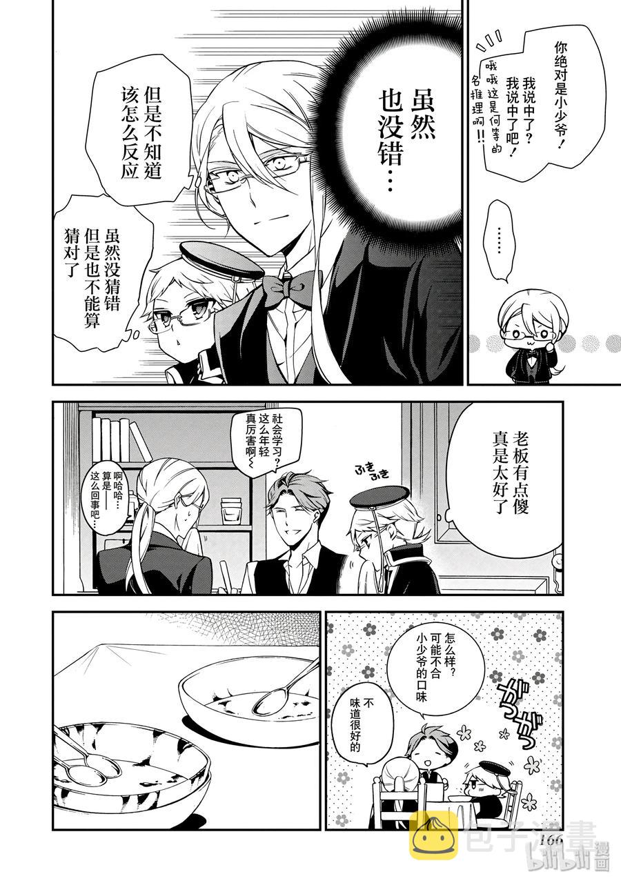 王室教师海涅漫画91话漫画,414图