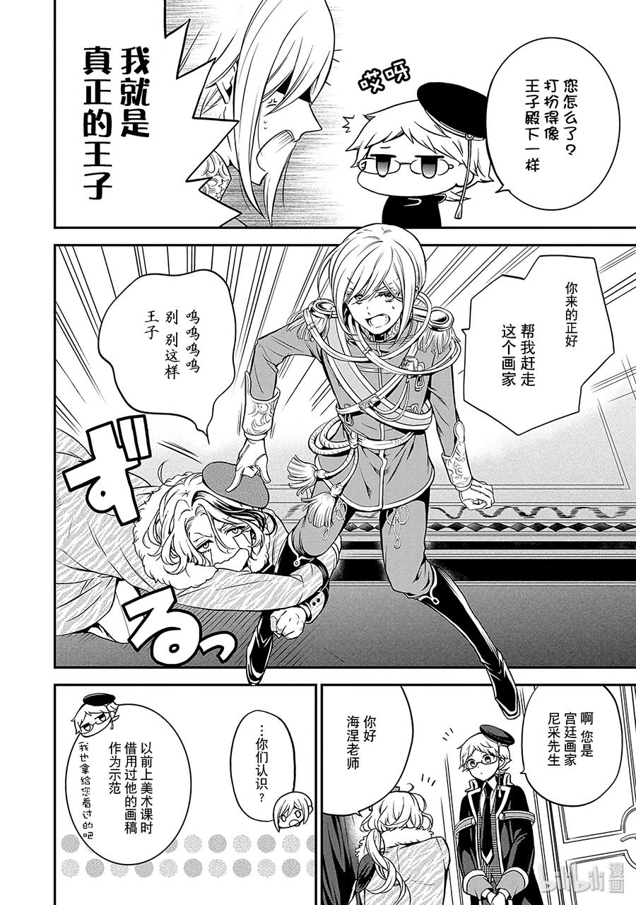 王室教师海涅真正身份漫画,332图