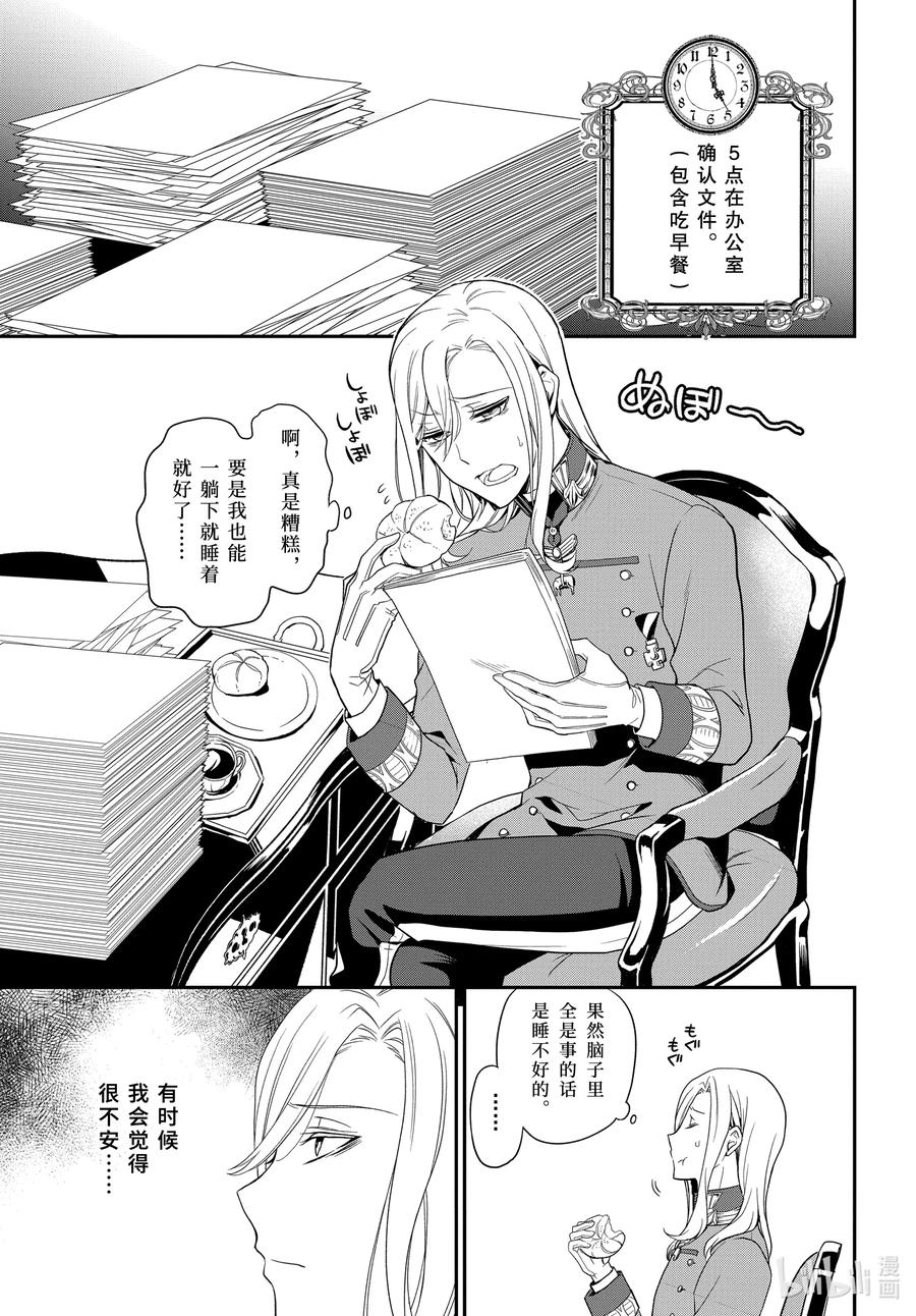 王室教师海涅生日漫画,96 国王陛下的一日3图