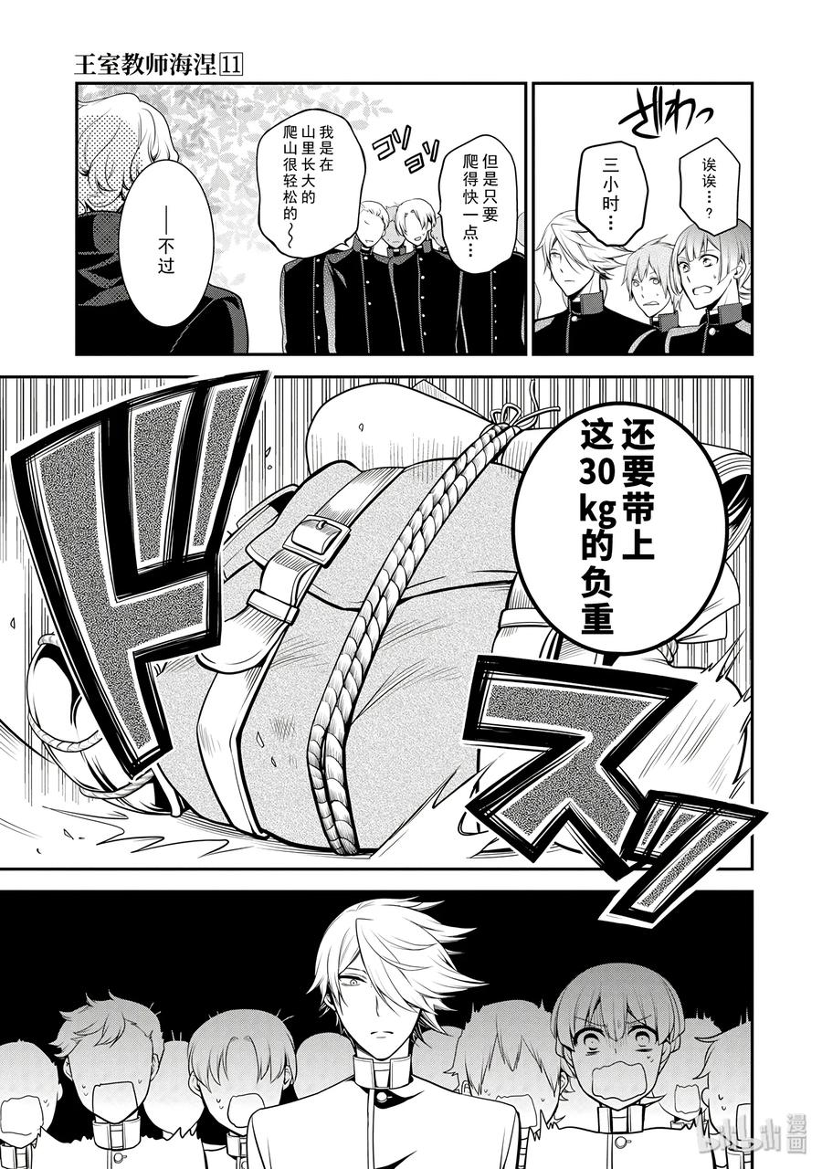 王室教师海涅哪里免费看漫画,653图