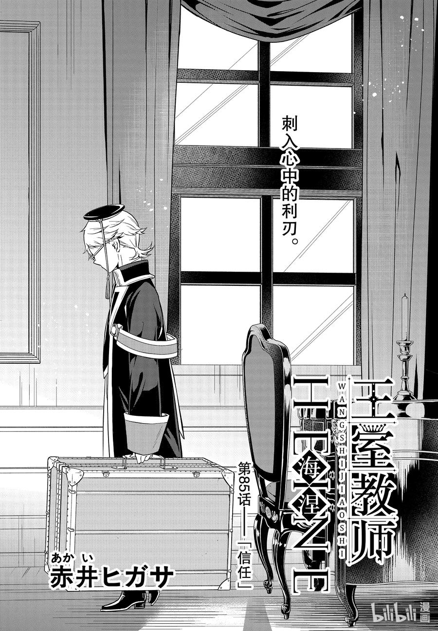 王室教师海涅免费观看全集简体字漫画,85 信任3图
