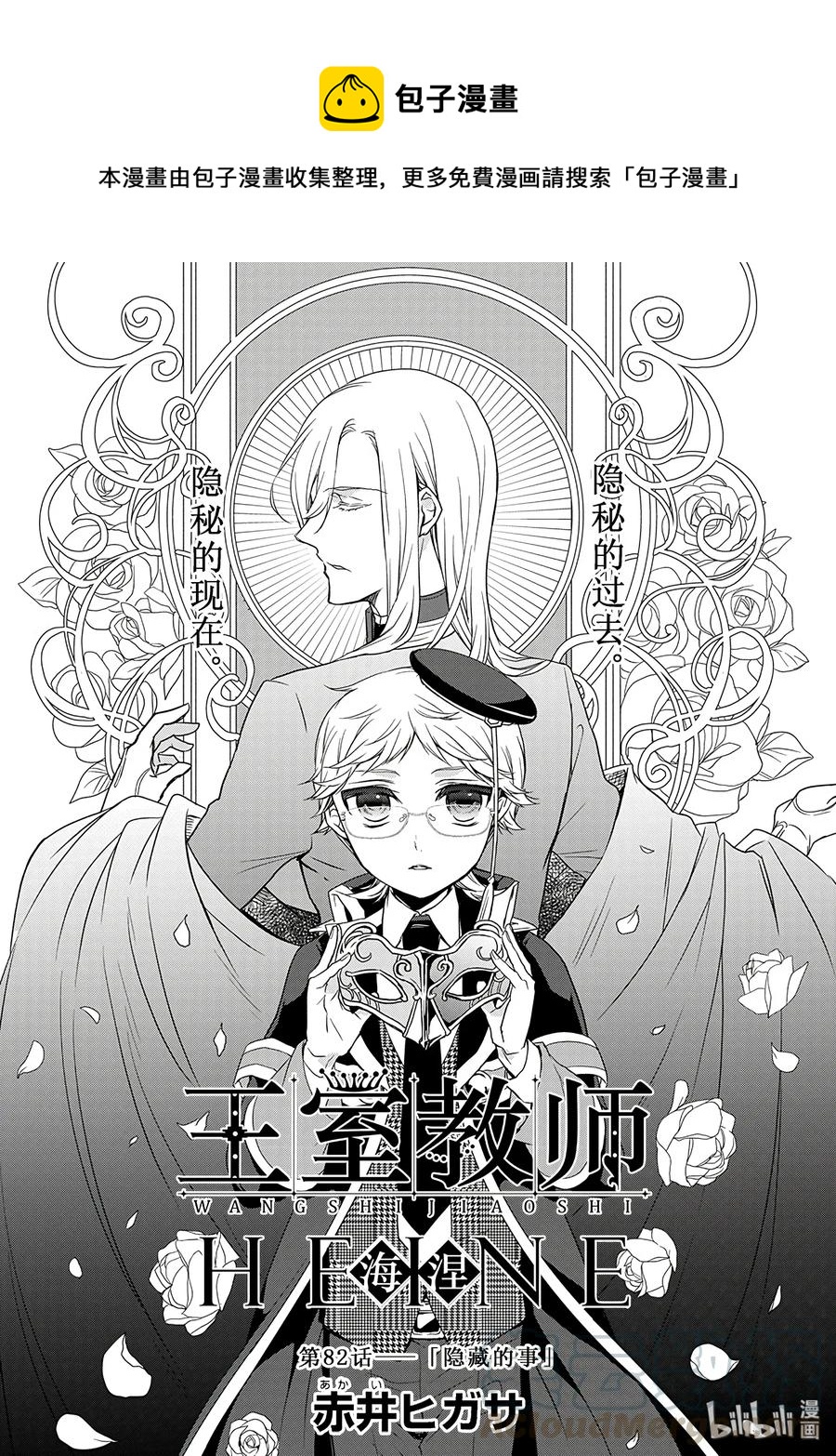 王室教师海涅漫画免费下拉式漫画,821图