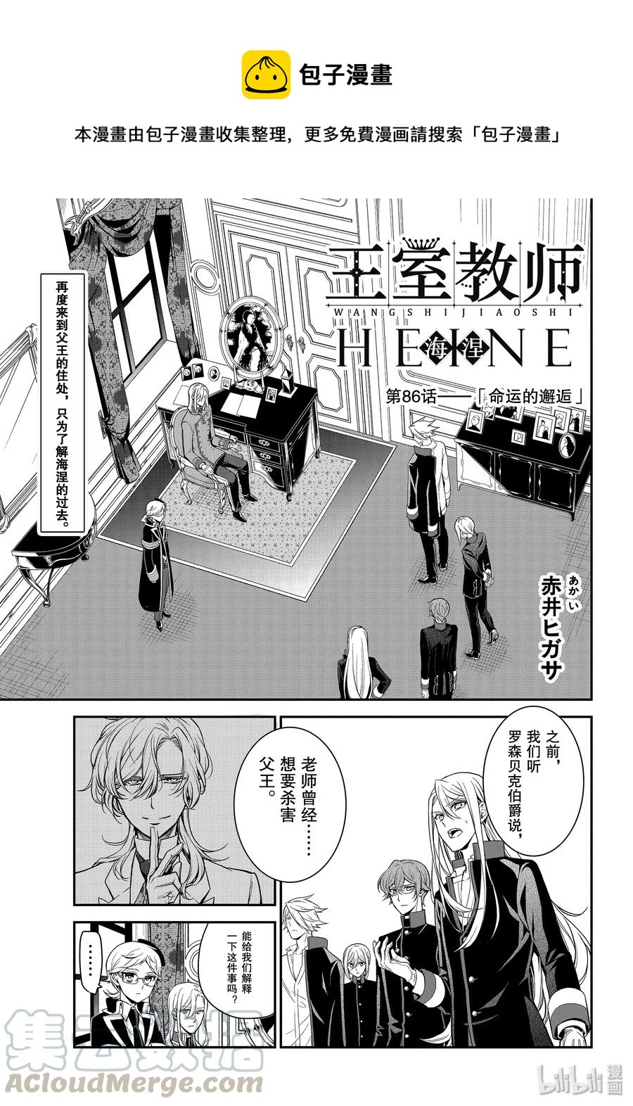 王室教师海涅樱花漫画,86 命运的邂逅1图