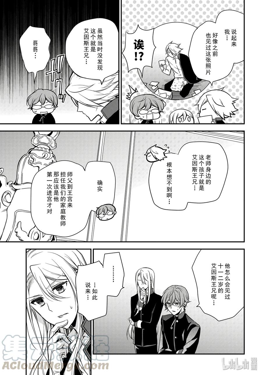 王室教师海涅剧场版动漫在线观看漫画,815图