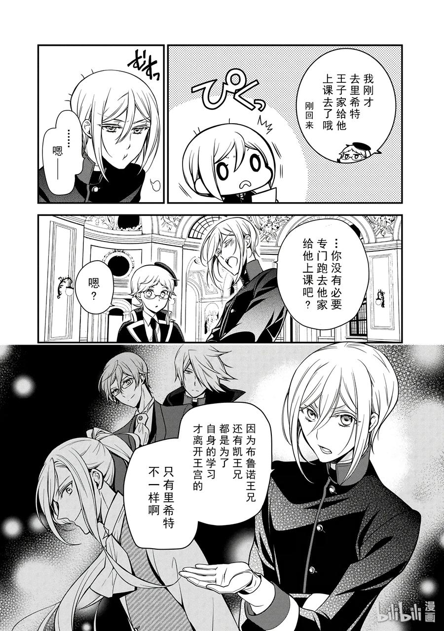 王室教师海涅免费观看风车动漫在线看漫画,582图