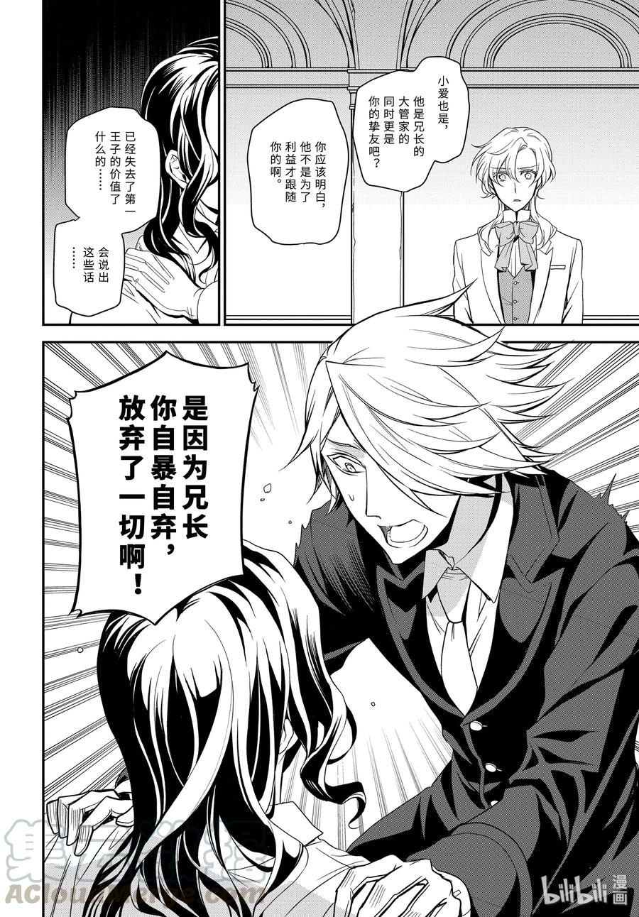 王室教师海涅的真实身份漫画,94 只要活着4图