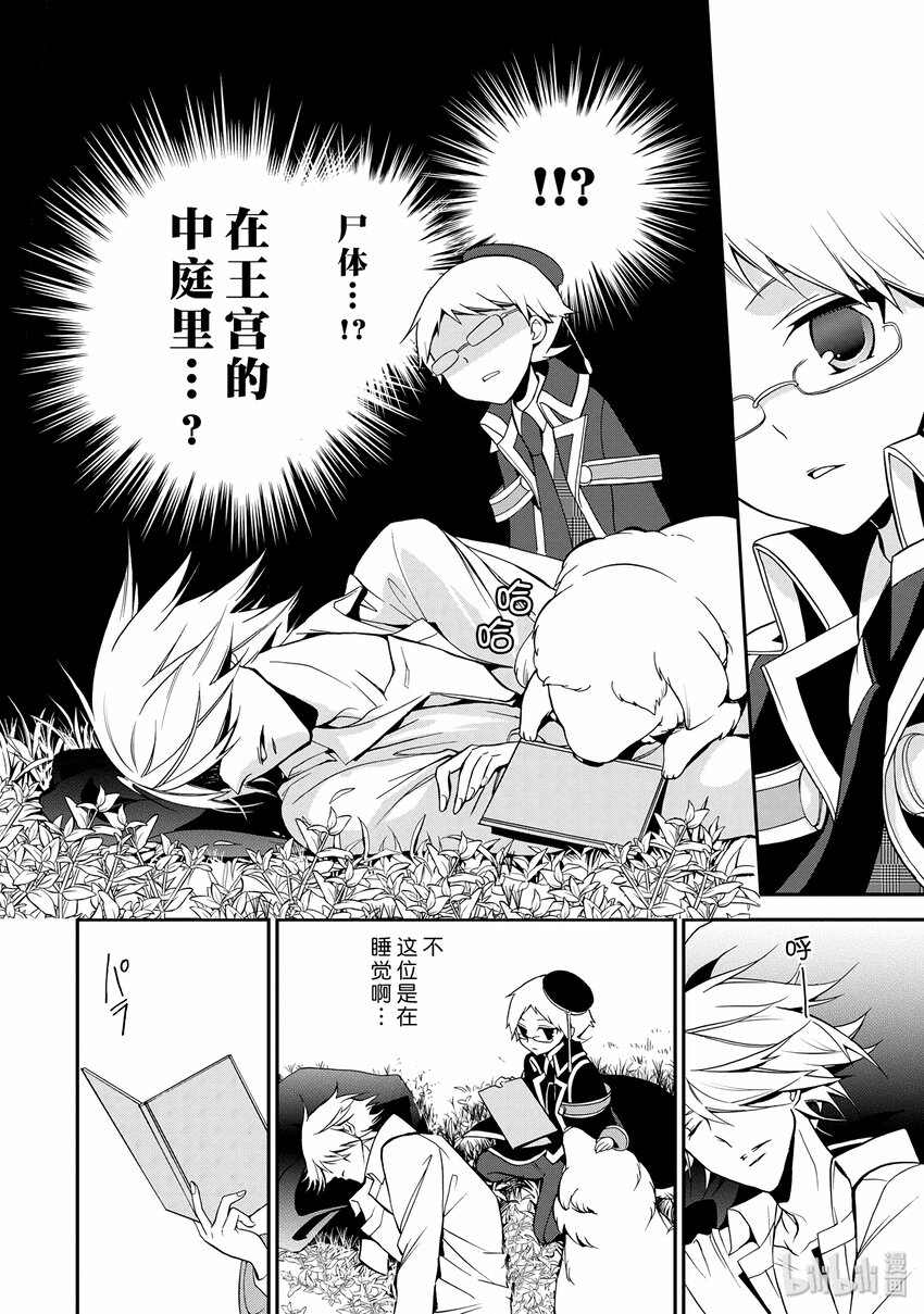 王室教师海涅漫画91话漫画,54图