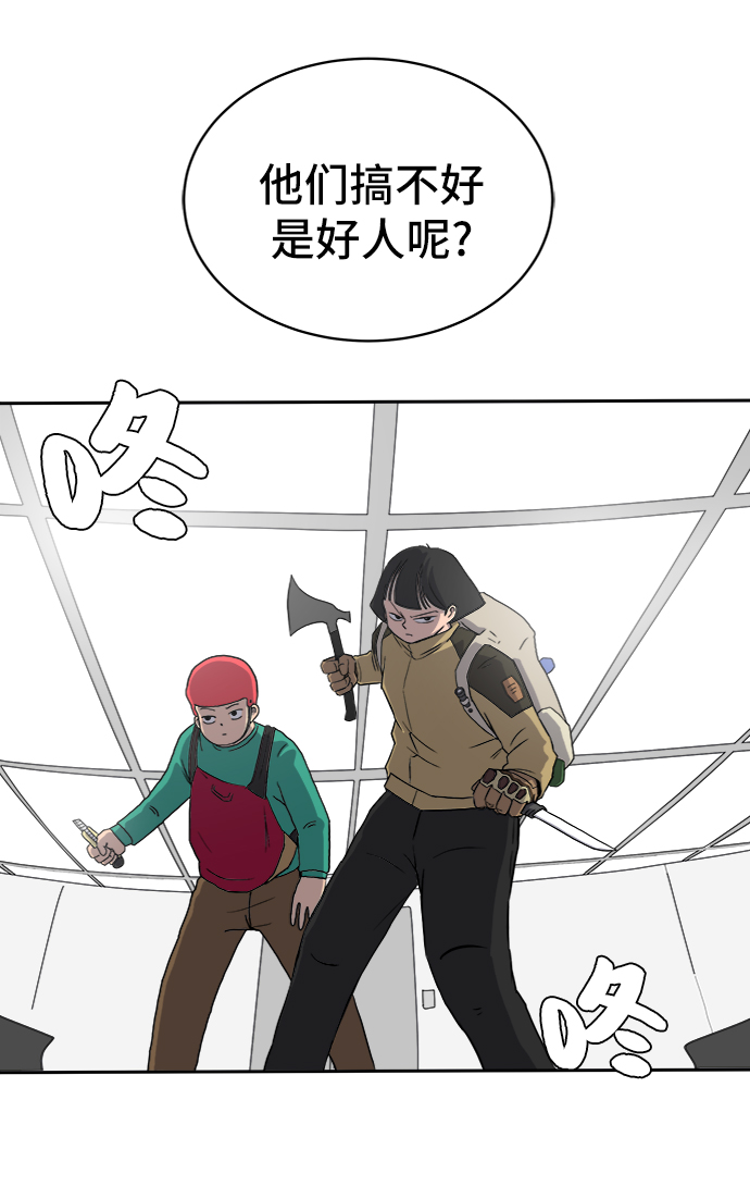末日避难所游戏下载链接漫画,[第11话] 寻弟记2-令人为难的三兄弟4图