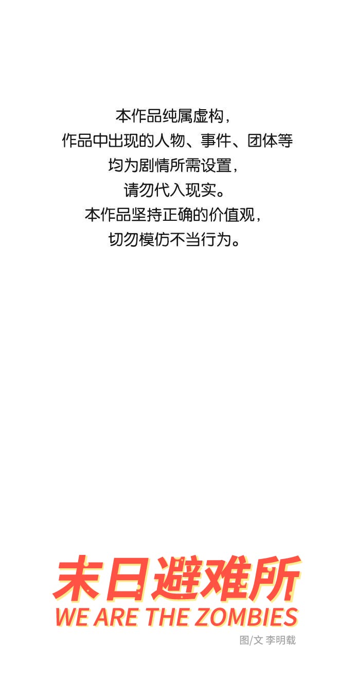 末日降临漫画,[第8话] 表里不一1图
