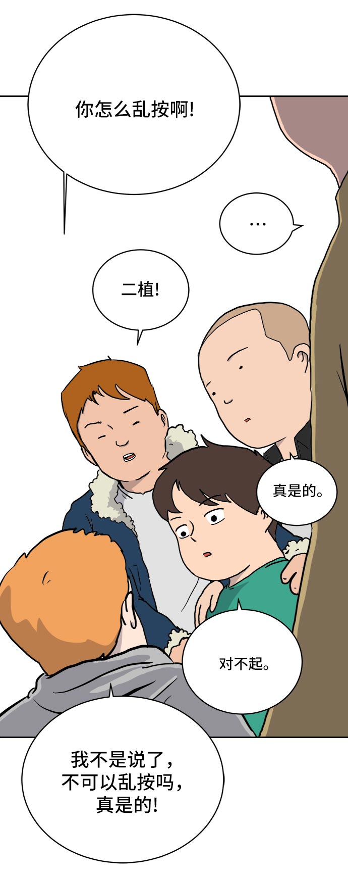 末日安全屋漫画,[第12话] 寻弟记3-热情的离别2图