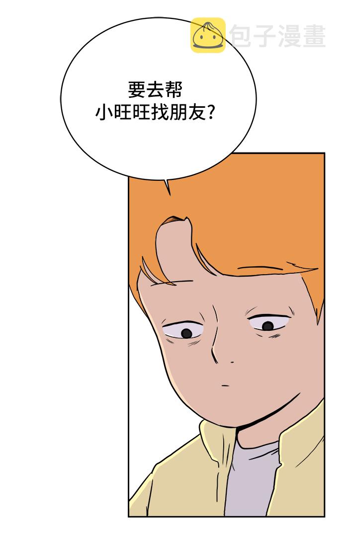 60秒避难所生存免费下载漫画,[第20话] 危机的无业游民1-意外之举2图