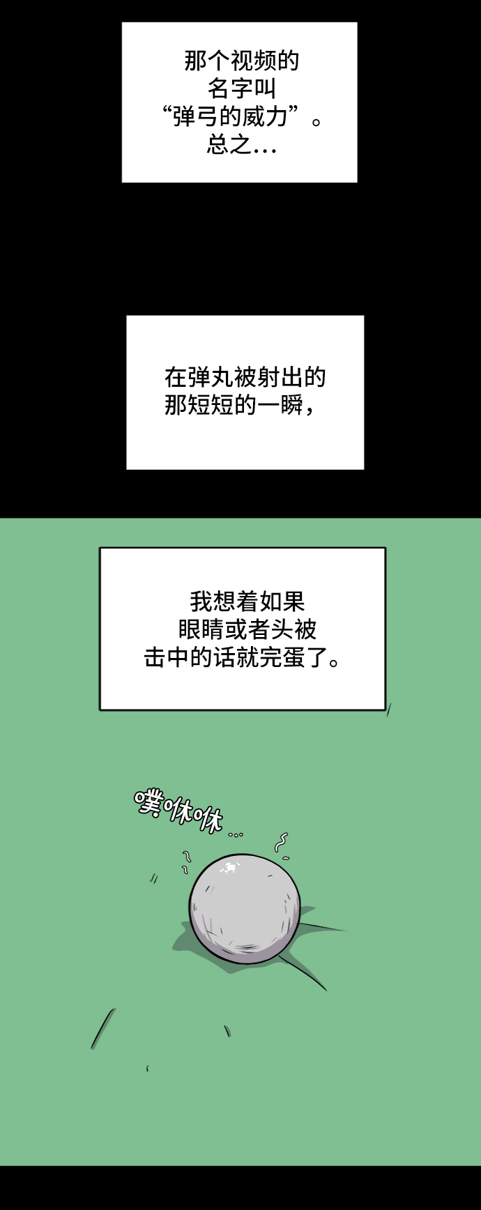 末日避难所设计囿漫画,[第28话] 侦探二人组3-捉拿归案5图