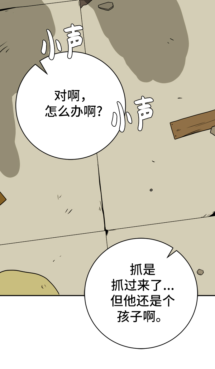 末日安全屋漫画,[第66话] 大人之路-大人来了3图