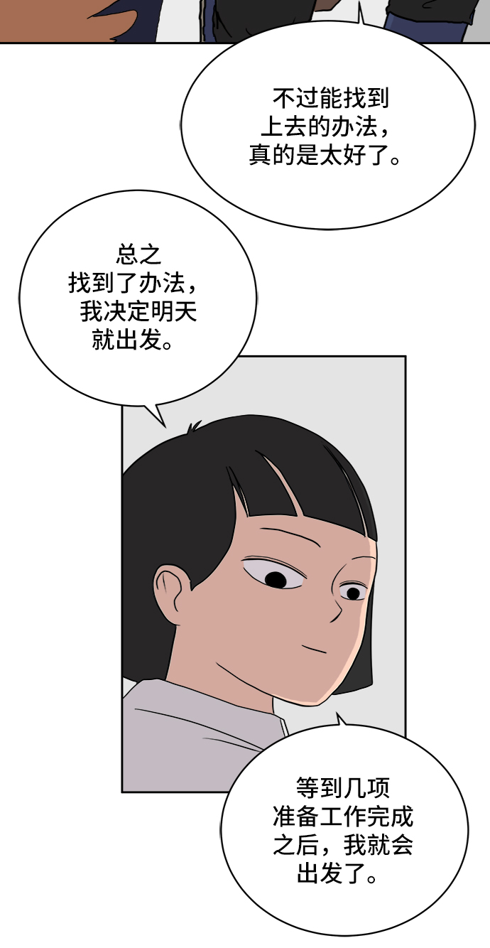 末日避难所小说完整版漫画,[第10话] 寻弟记1-神奇的化学反应5图