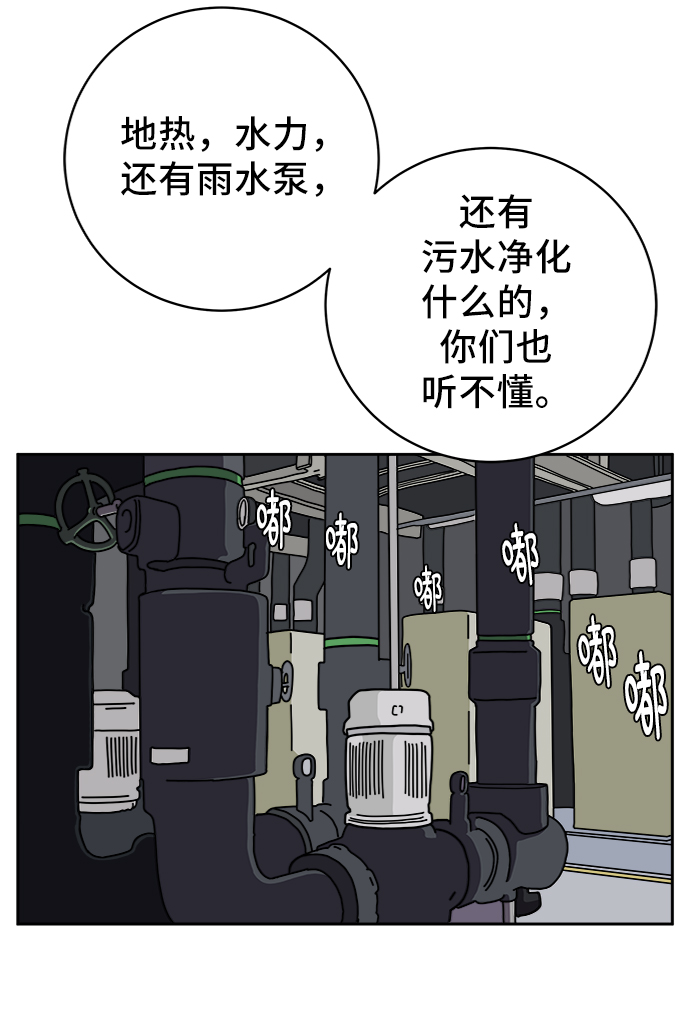 末日避难所设计囿漫画,[第63话] 少年的冒险5图
