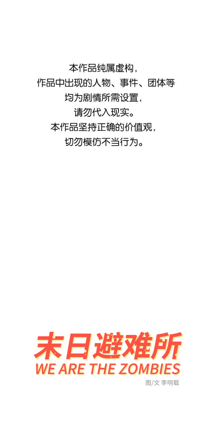 末日避难所电影漫画,[第6话] 大失败1图