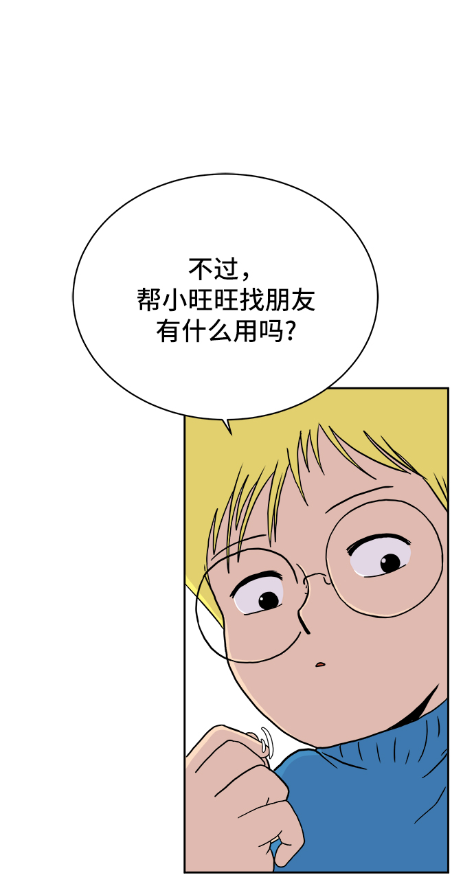 60秒避难所生存免费下载漫画,[第20话] 危机的无业游民1-意外之举4图