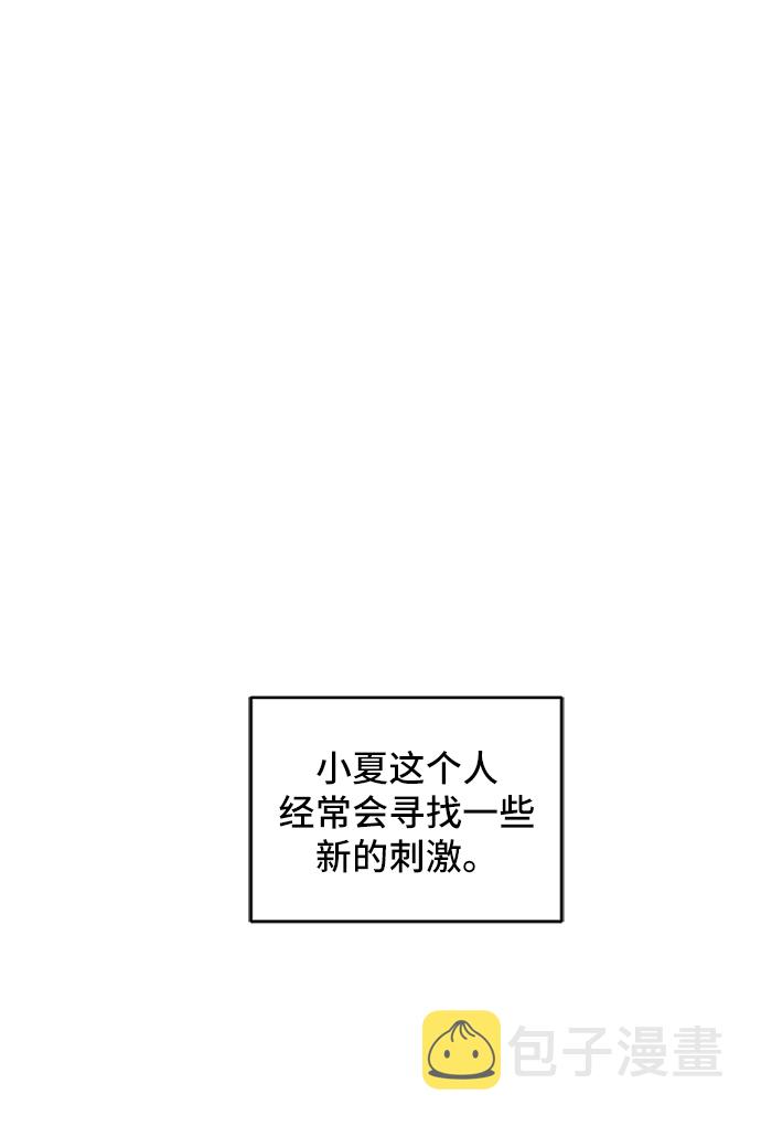 末日避难所生存类小说漫画,[第73话] 冲冲冲2-没头没脑的话2图
