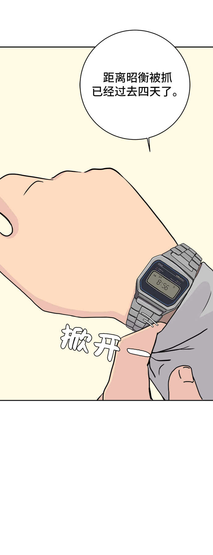 世界末日避难所漫画,[第14话] 恶党2图