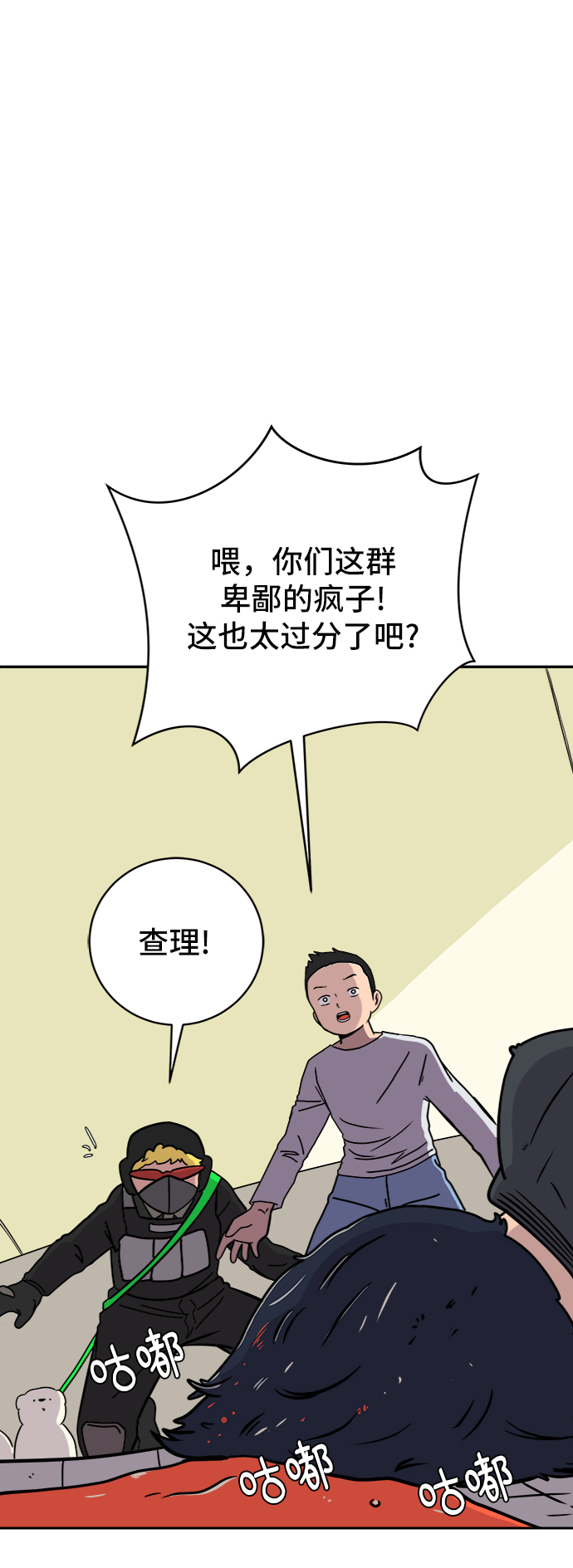 末日避难所漫画漫画,[第54话] 派系战争3-堂堂正正2图