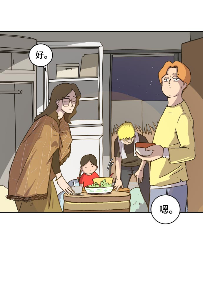 末日避难所的小说漫画,[第5话] 逃跑作战4图