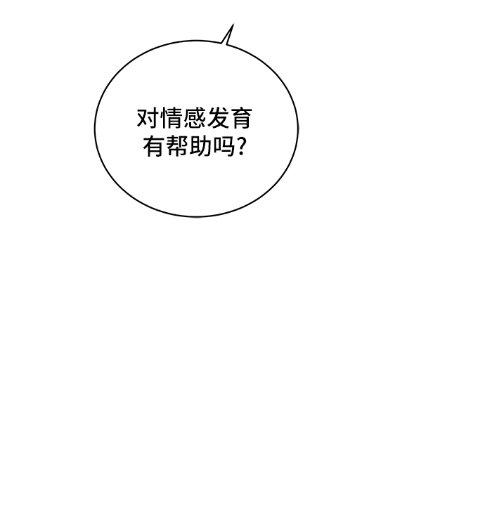 60秒避难所生存免费下载漫画,[第20话] 危机的无业游民1-意外之举5图