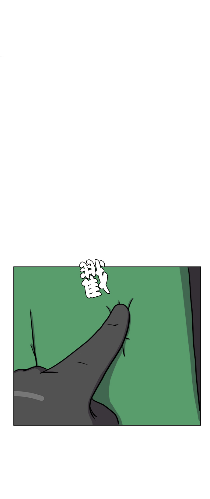 末日避难所漫画漫画,[第34话] 奇妙的故事2-关于浪漫3图