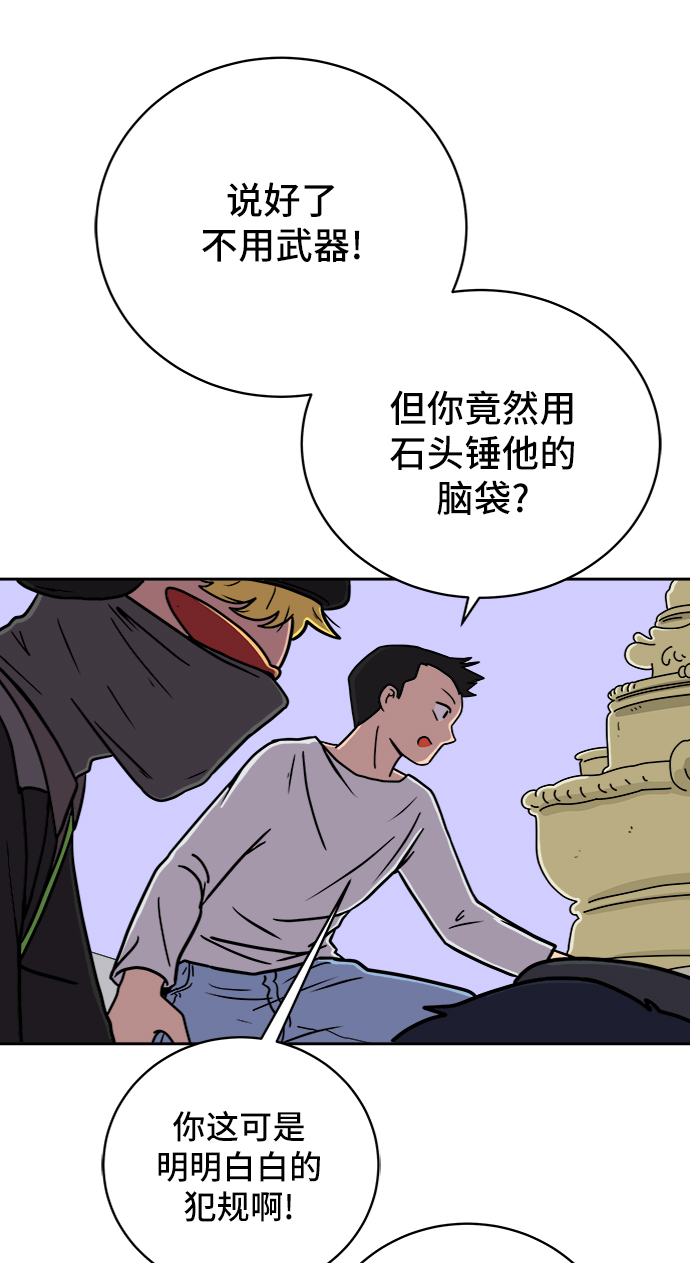 末日避难所漫画漫画,[第54话] 派系战争3-堂堂正正3图