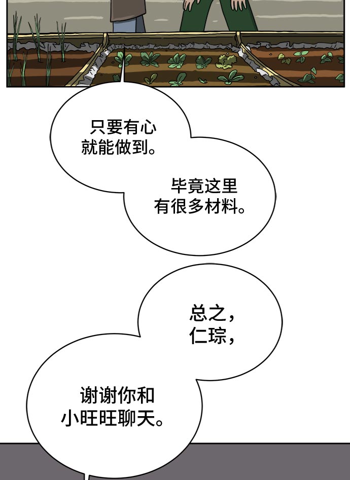 末日避难所刘峰漫画,[第18话] 大人的忠告5图