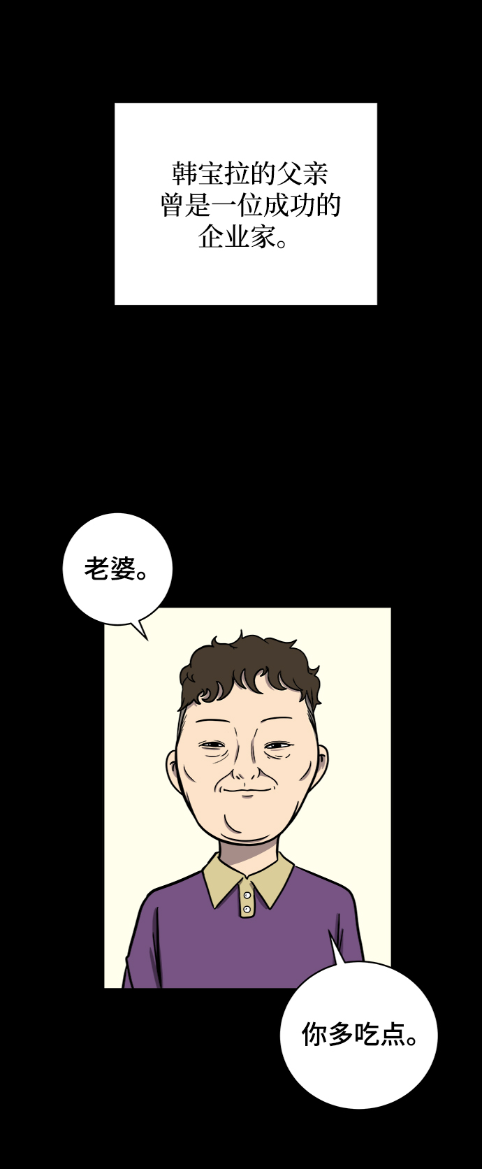 末日避难所,sss级宅家天赋漫画,[第48话] 治愈空间2-宝拉的过去3图