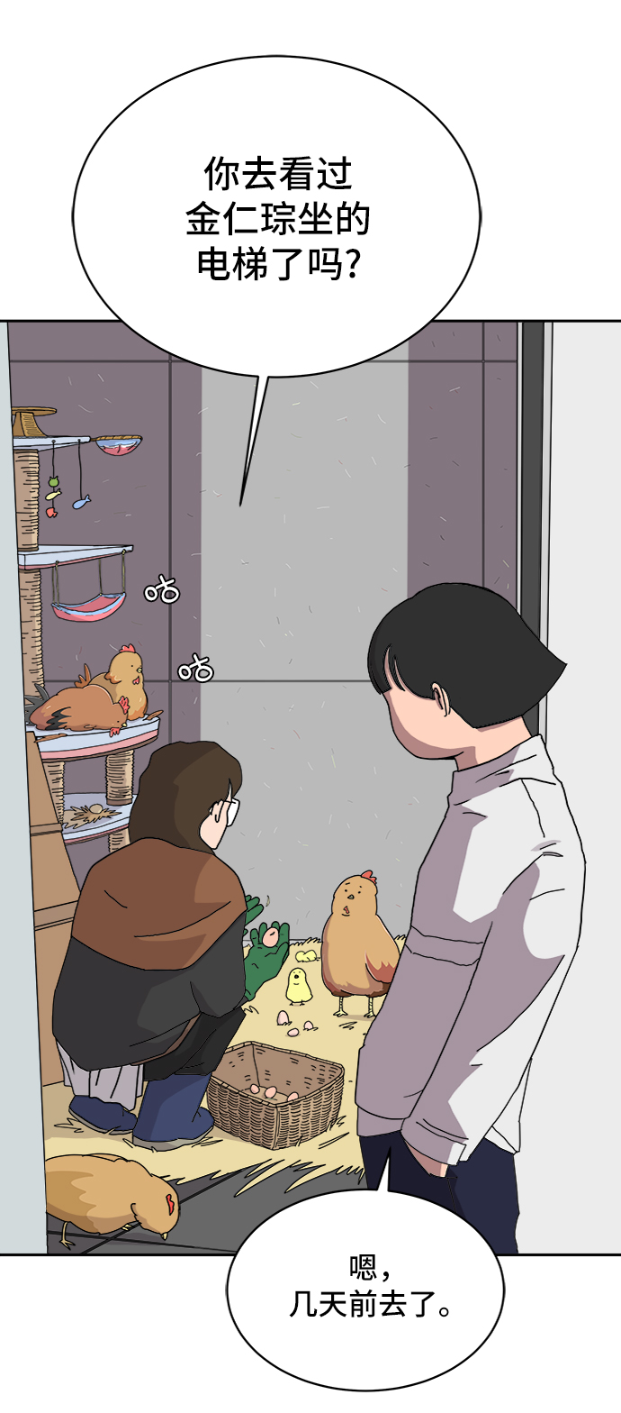 末日避难所小说完整版漫画,[第10话] 寻弟记1-神奇的化学反应3图