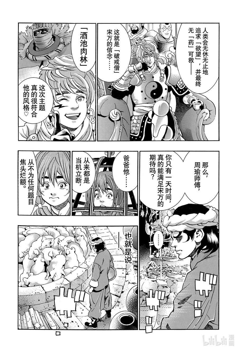 中华小当家面非面漫画,99 酒池肉林2图