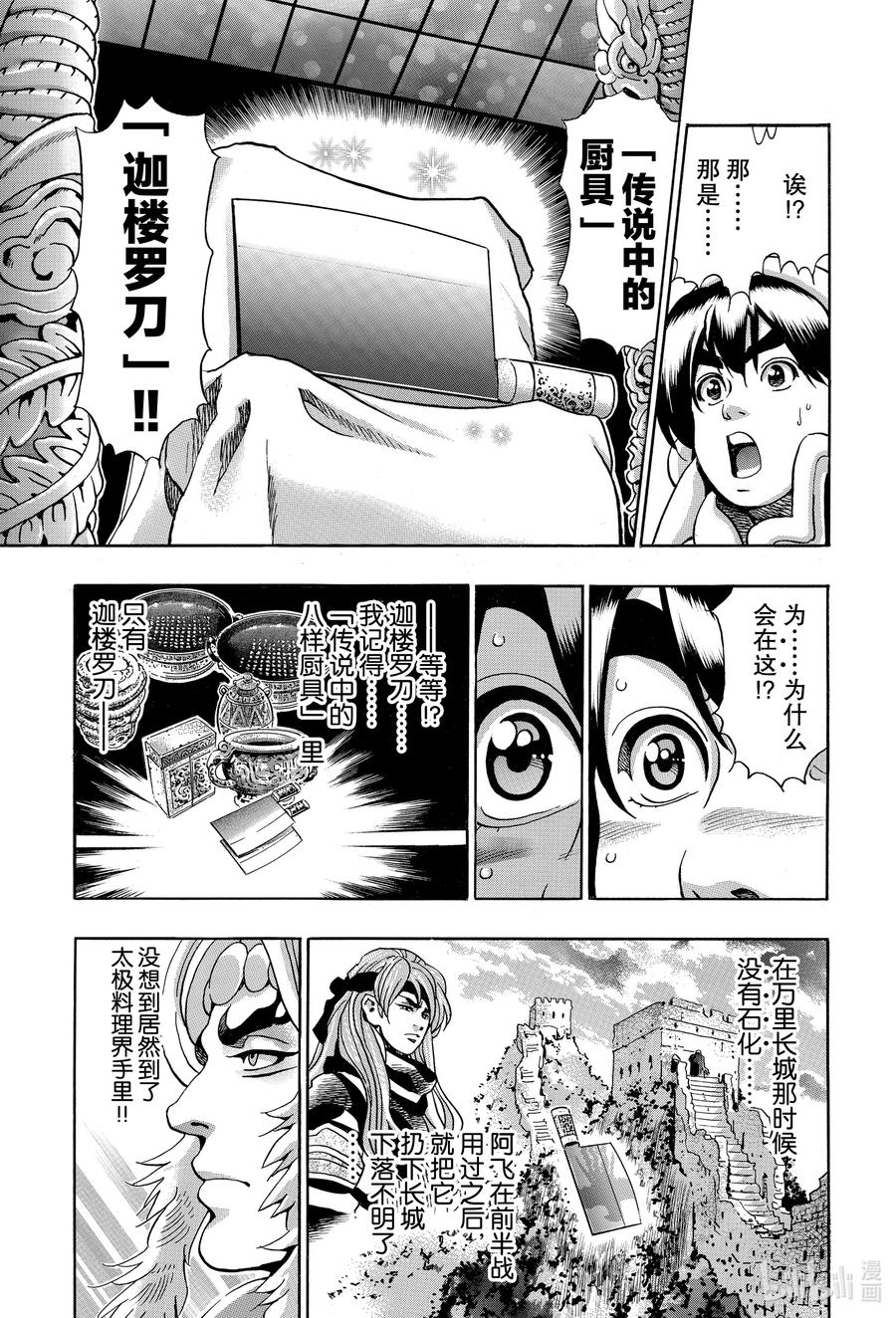 中华小当家极下拉式漫画漫画,79 八样厨具的秘密5图